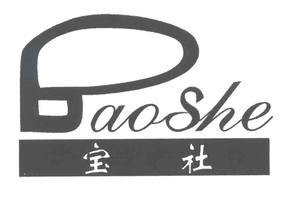 宝社
