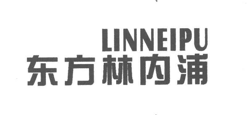 东方林内浦;LINNEIPU