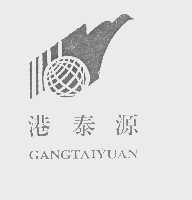 港泰源