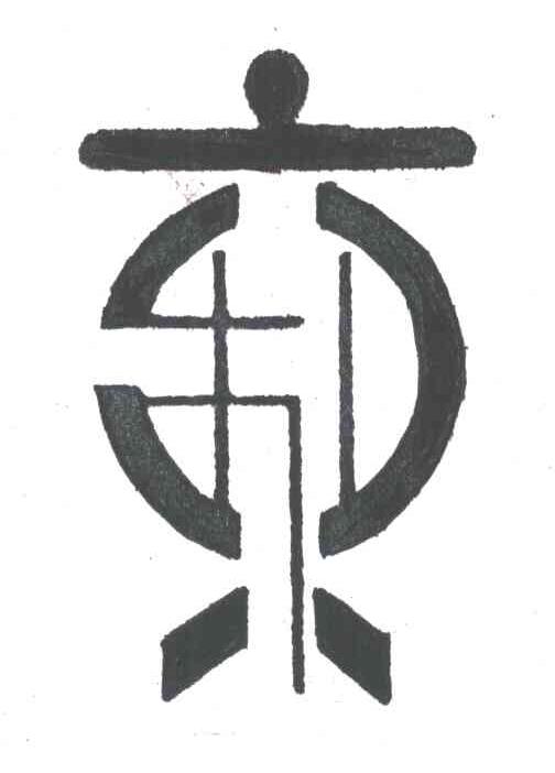 利京