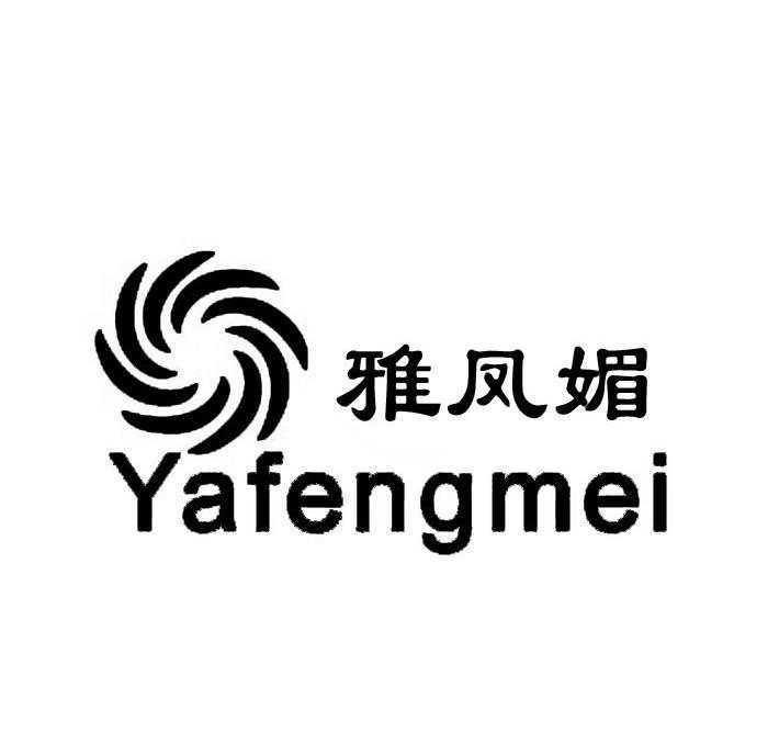 雅凤媚