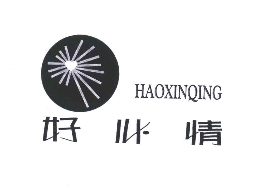 好心情