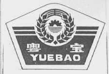 粤宝