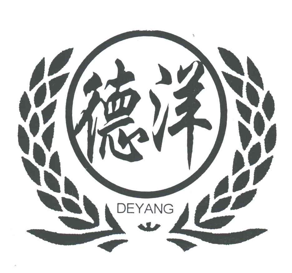 德洋