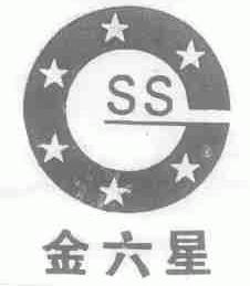 金六星