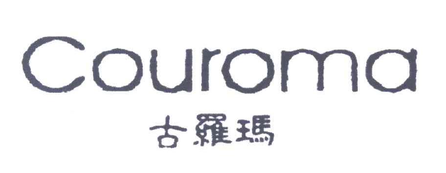古罗玛;COUROMA