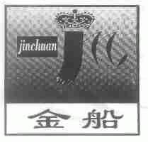 金船