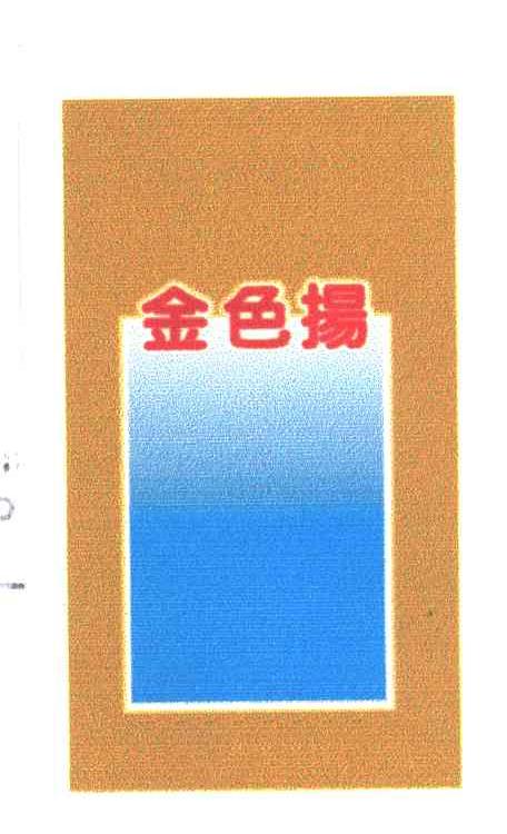 金色扬