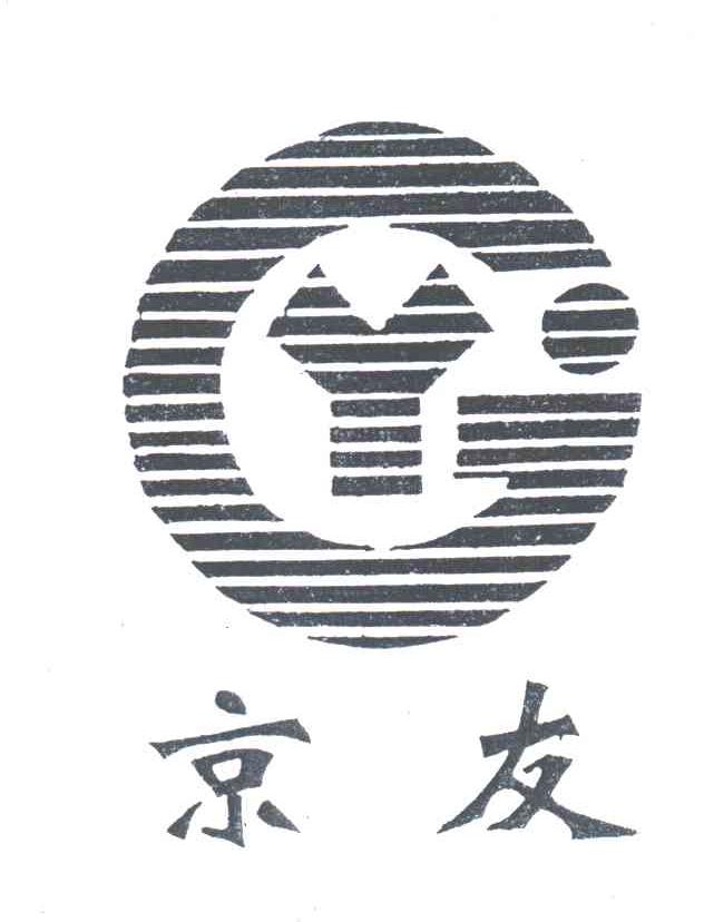 京友