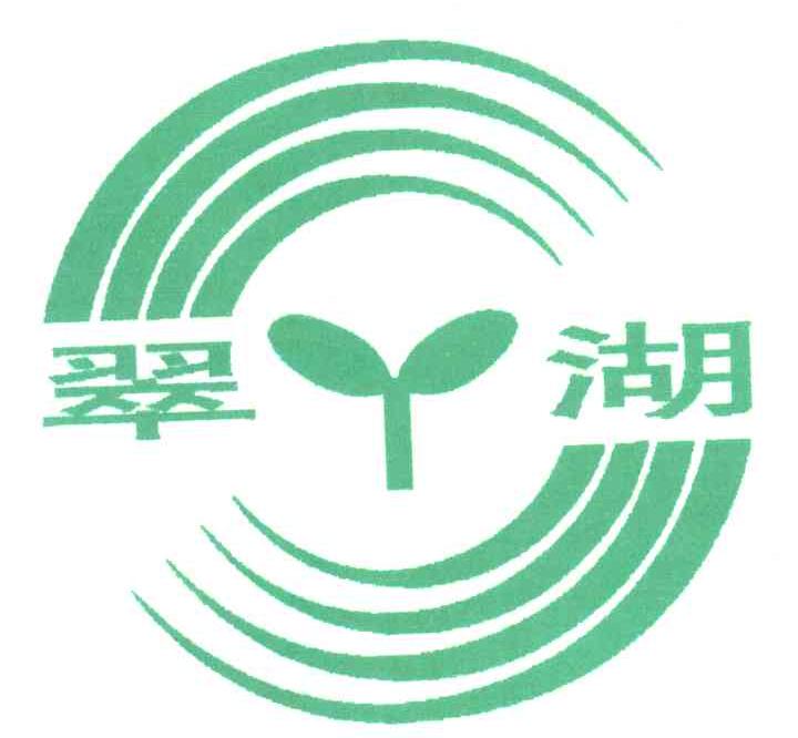 翠湖