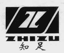 知足