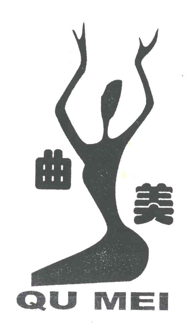 曲美