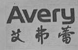 AVERY
