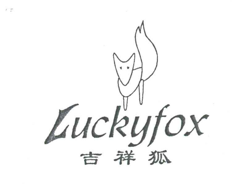 吉祥狐;LUCKYFOX