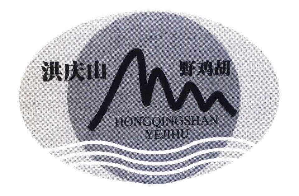 洪庆山野鸡胡