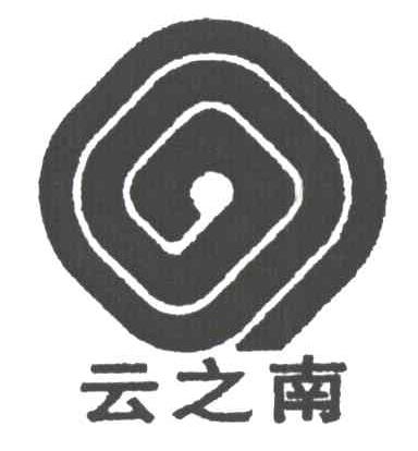 云之南