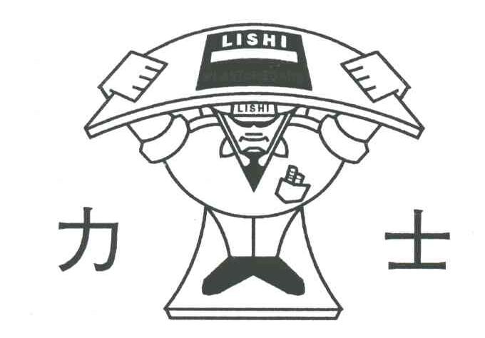 力士