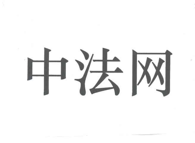 中法网