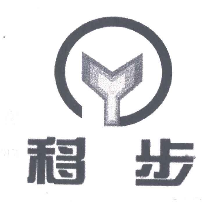 移步