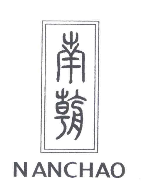 南朝