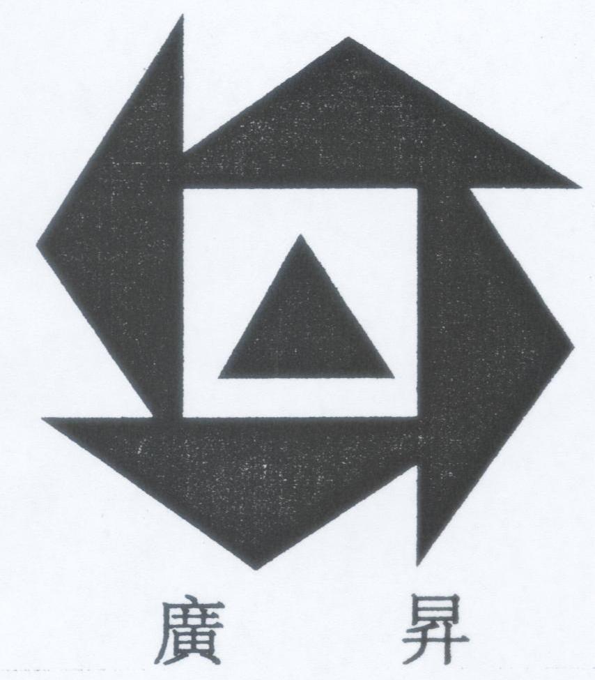 广升