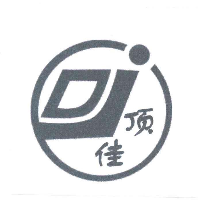 顶佳;DJ