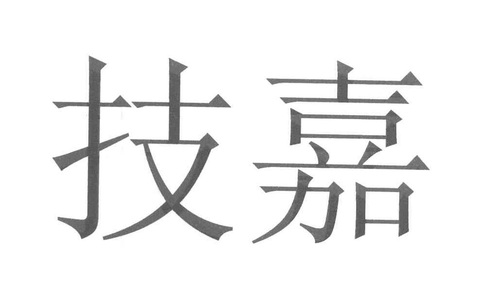 技嘉