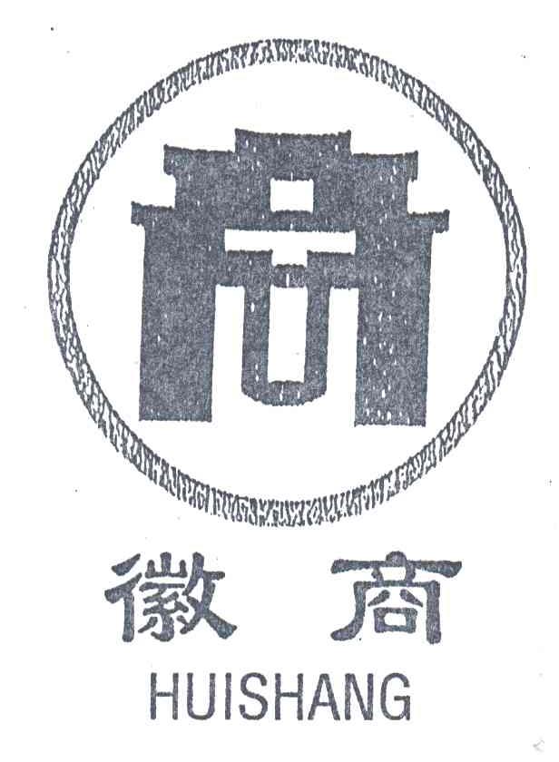 徽商