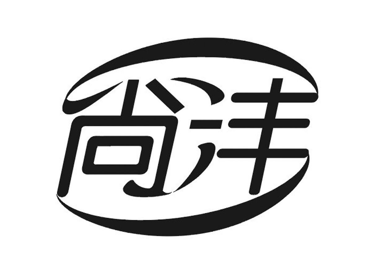 尚沣