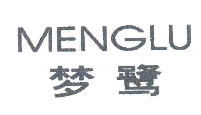 梦鹭