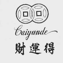 财运得