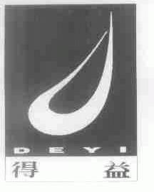 得益