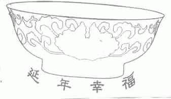延年幸福