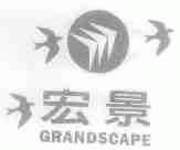宏景;GRANDSCAPE