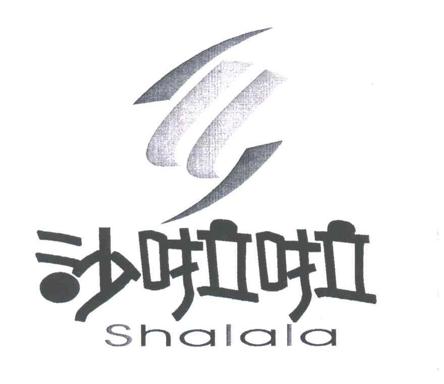 沙啦啦