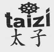 太子