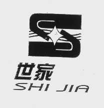世家