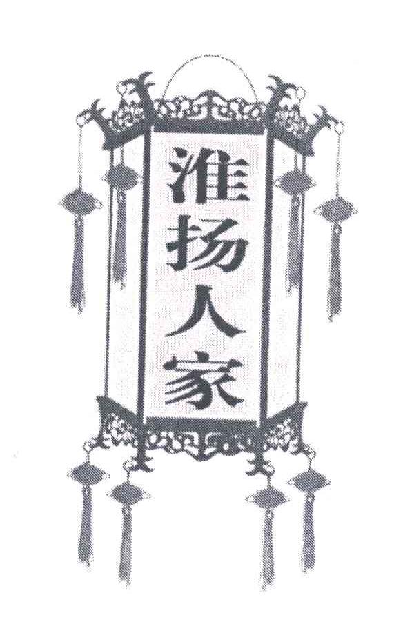 淮扬人家