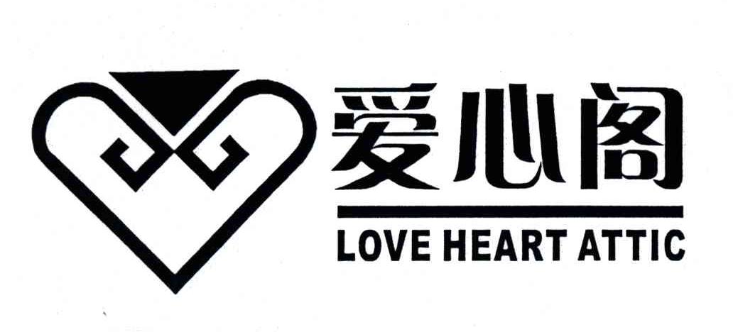 爱心阁;LOVE HEART ATTIC