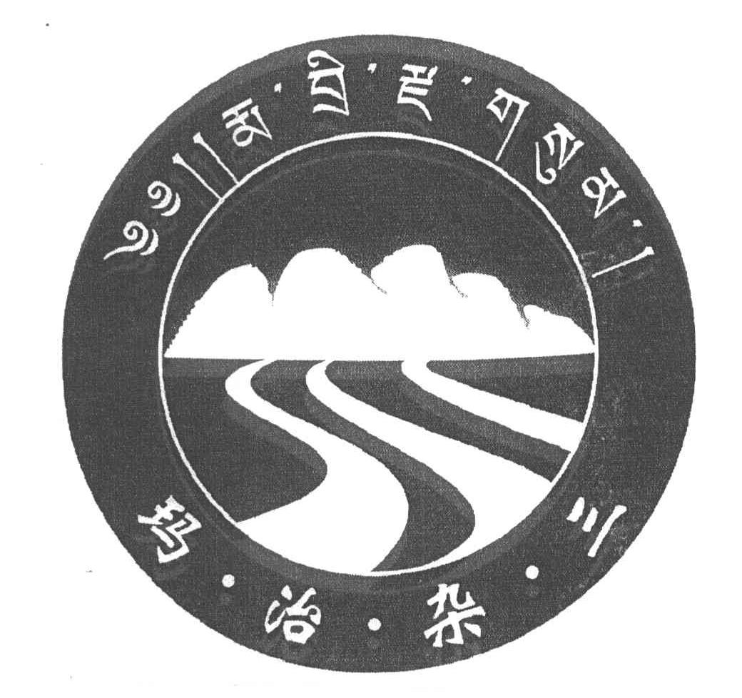 玛治杂三