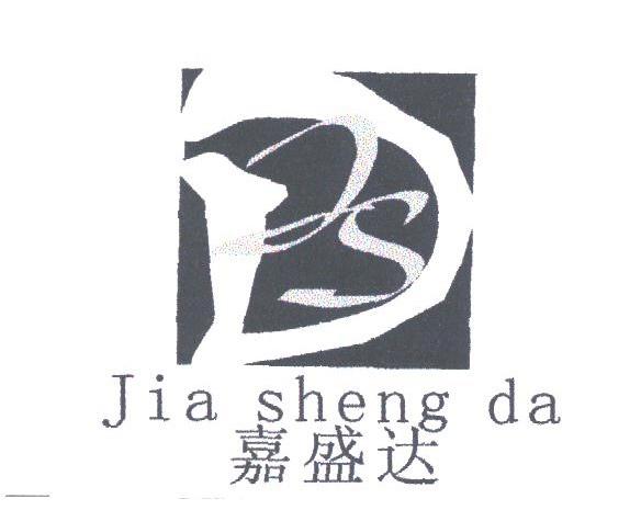 嘉盛达