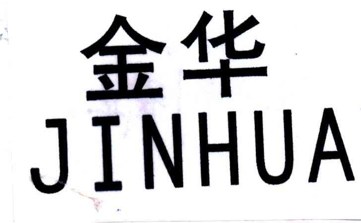 金华