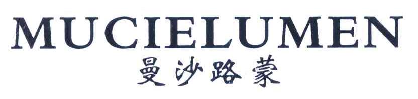曼沙路蒙;MUCIELUMEN