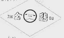 金鸥