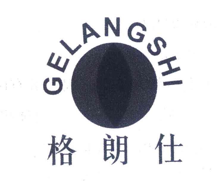 格朗仕