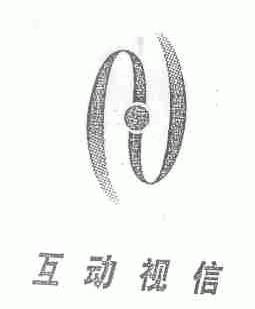 互动视信