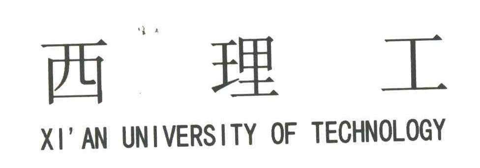 西理工;XI＇AN UNIVERSITY OF TECHNOLOGY