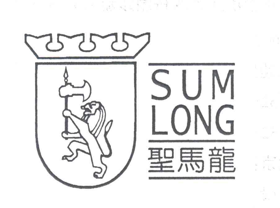 圣马龙;SUMLONG