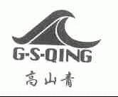 高山青;G-S-QING