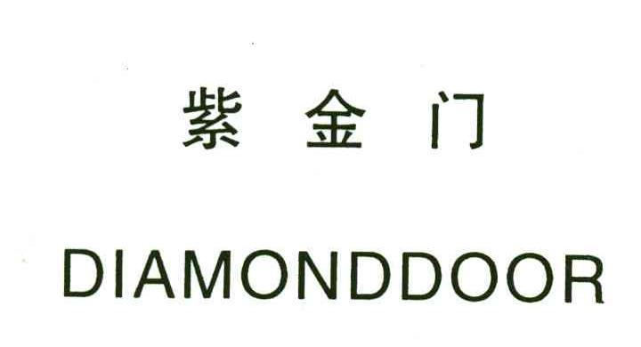 紫金门DIAMONDDOOR